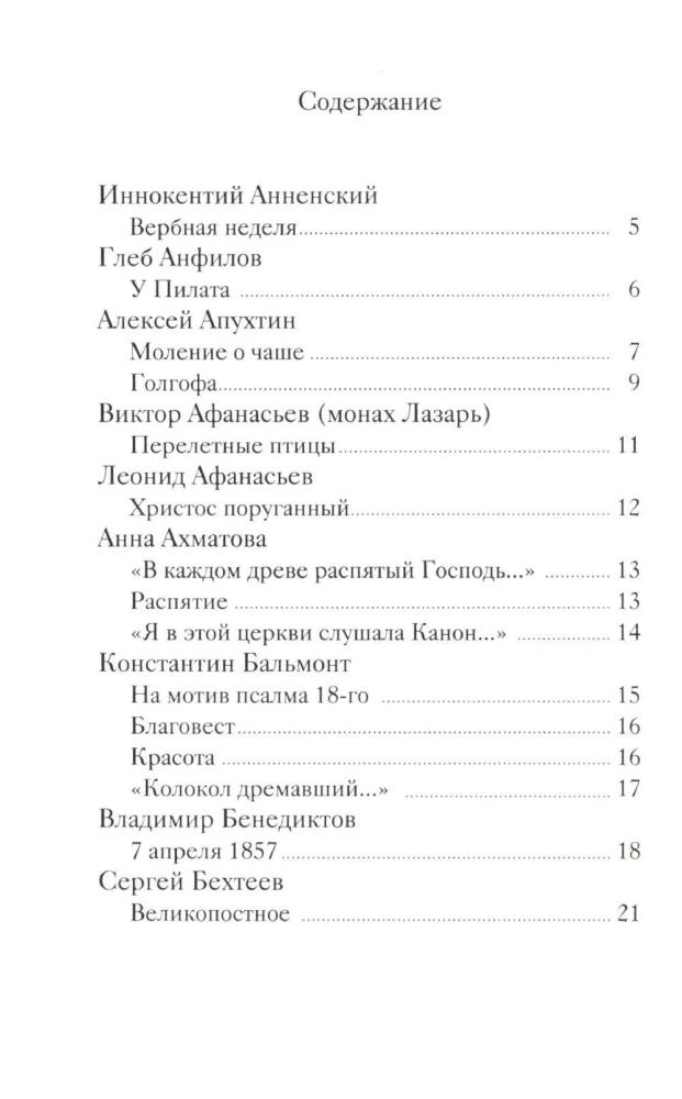 Lieldienu dzeja krievu dzejnieku